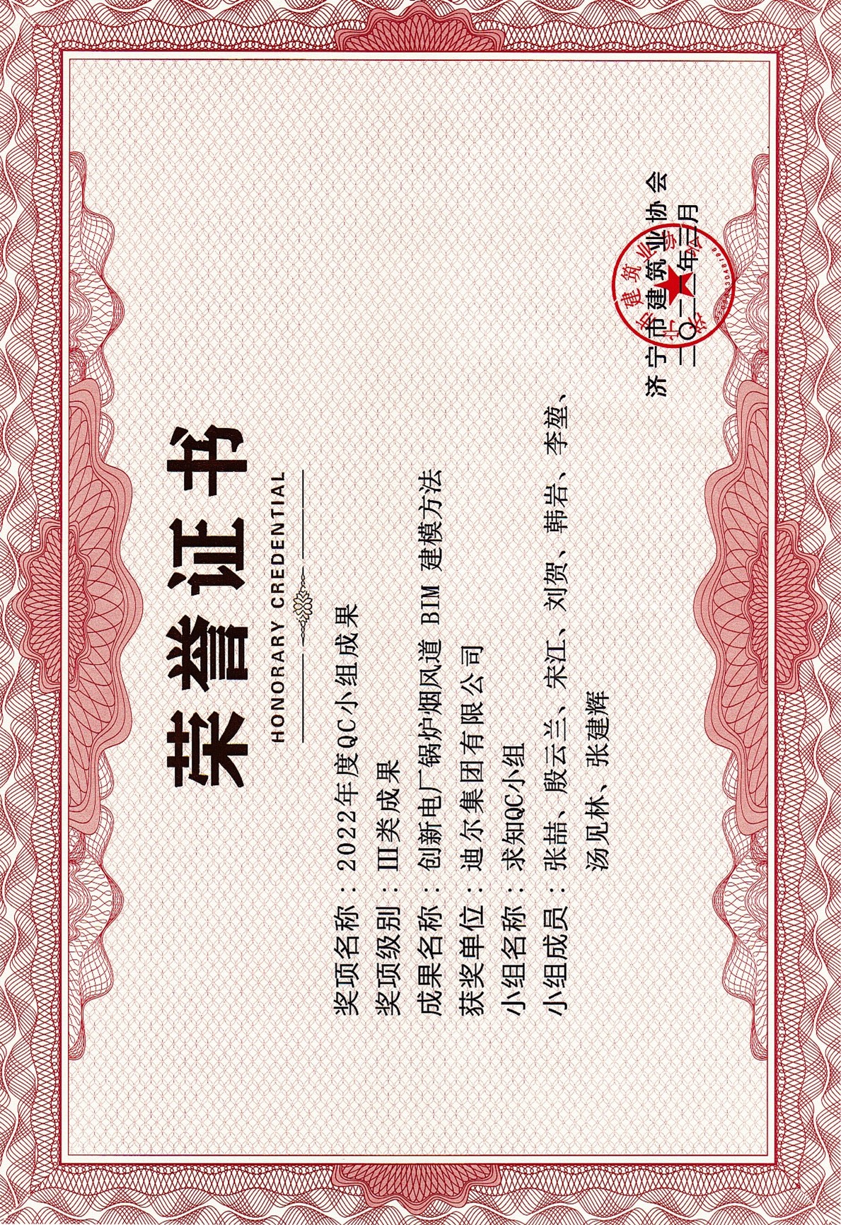 公司榮獲2022年濟寧市QC成果“創(chuàng)新電廠鍋爐煙風道BIM建模方法”