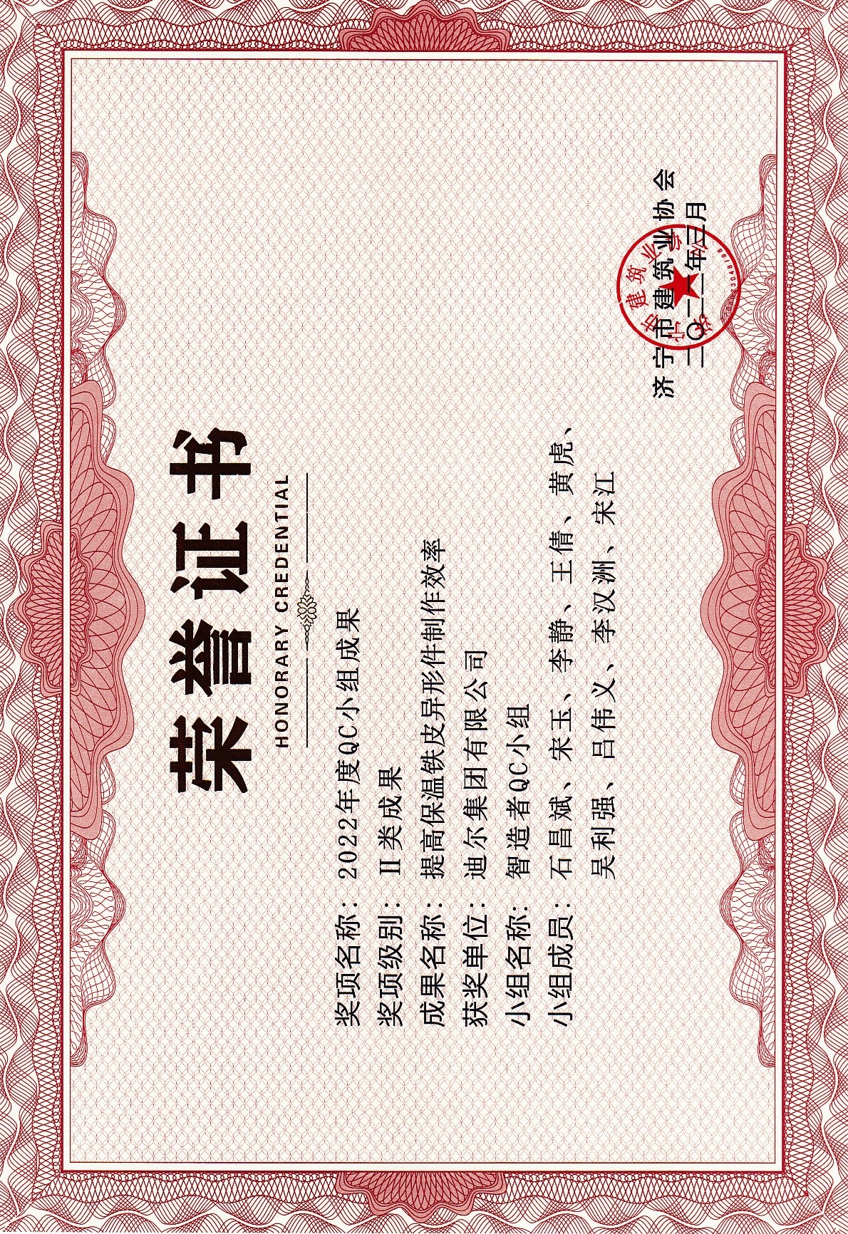 公司榮獲2022年濟寧市QC成果“提高保溫鐵皮異形件制作效率”