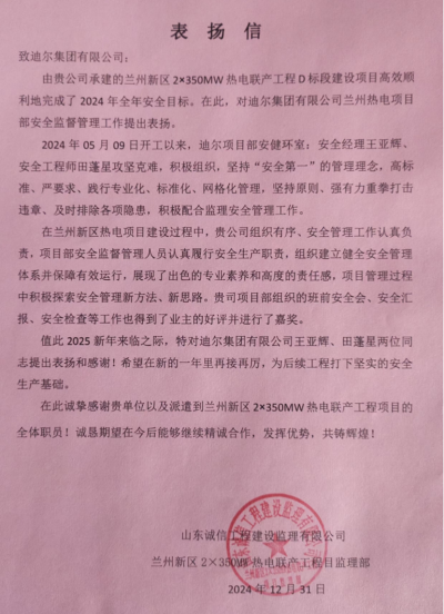 蘭州新區(qū)熱電項(xiàng)目部安全工作獲表揚(yáng)