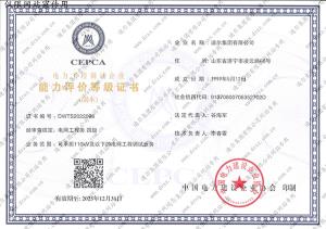能力評(píng)價(jià)等級(jí)證書