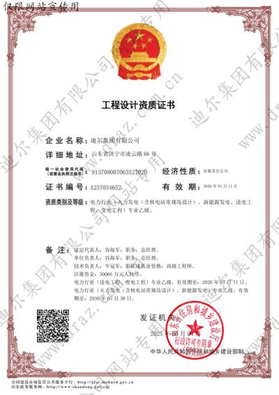 設(shè)計(jì)資質(zhì)